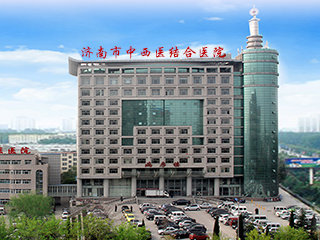 济南市中西医结合医院